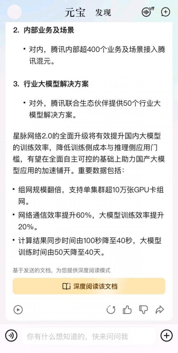 大模型实用升级：腾讯元宝上线长文精读，助力专业阅读提效