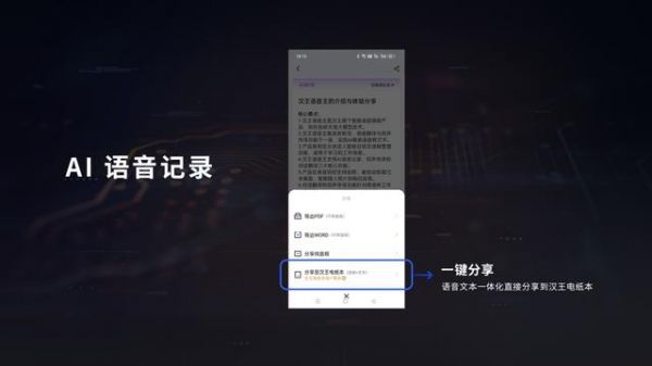 汉王语音王App发布：支持 AI 语音记录、对话翻译、同声传译