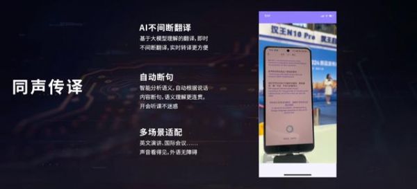 汉王语音王App发布：支持 AI 语音记录、对话翻译、同声传译