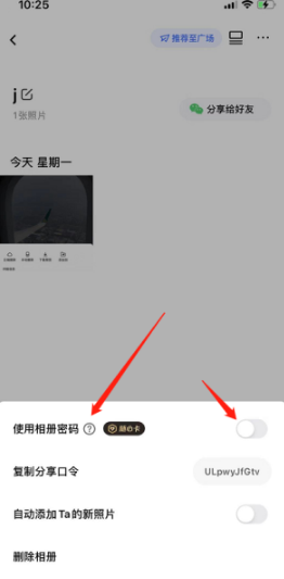 一刻相册怎么加密 一刻相册设置密码方法介绍