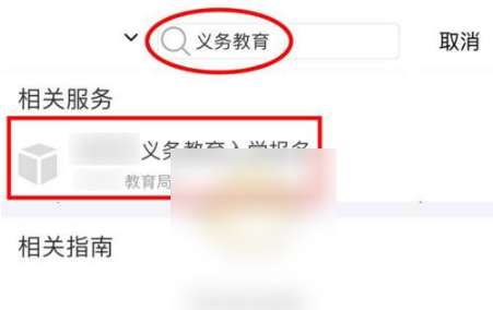 爱山东app怎么入学报名 爱山东app入学报名的方法