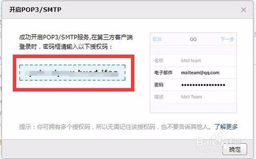 qq邮箱怎么开通授权码  qq邮箱开通授权码教程