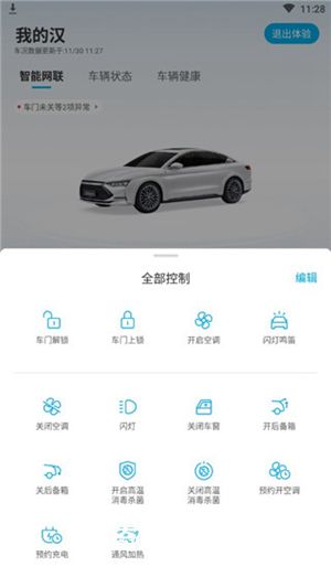 比亚迪王朝app怎么使用 比亚迪王朝app使用指南