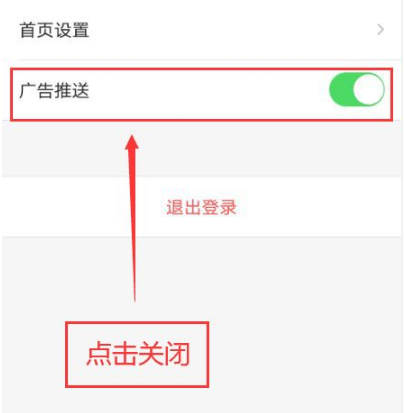 乐橙app广告怎么关闭 具体操作方法介绍