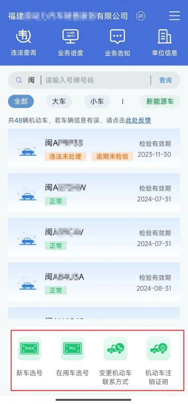 【车管业务知识】新上线的“交管12123”APP单位用户版如何使用?