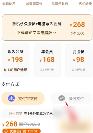 番茄文库app会员开通方法 番茄文库APP开通会员教程