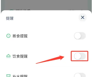 薄荷轻断食app怎么关闭 薄荷轻断食关闭饮食提醒方法