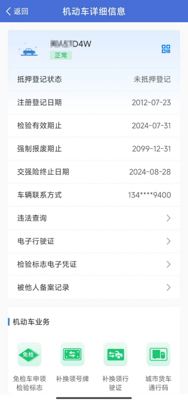 【车管业务知识】新上线的“交管12123”APP单位用户版如何使用?