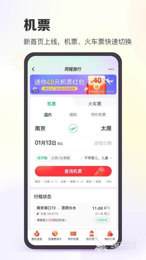 可以订机票的app有哪些 可以订机票的app推荐