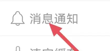 爱南宁如何设置消息通知 爱南宁设置消息通知方法
