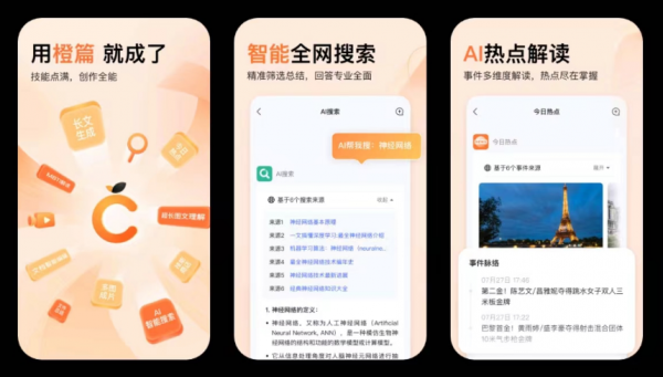 百度文库“橙篇”App 上线支持长文写作、多图一键成片等