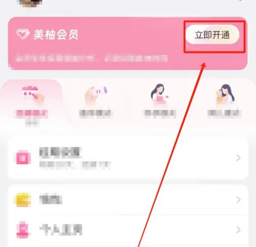 美柚怎么办会员 美柚开通会员教程