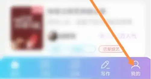 话本app极速版如何改名 话本APP修改昵称教程