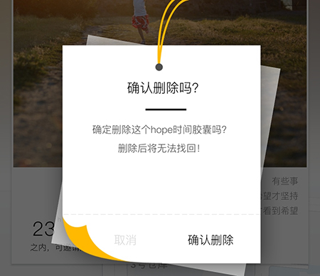 hope时间胶囊怎么删除 hope时间胶囊删除的方法