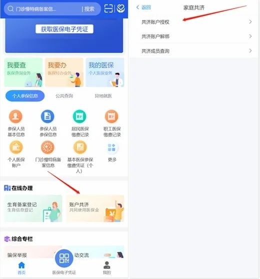 湖北智慧医保共济账户怎么用  湖北智慧医保共济账户操作方法