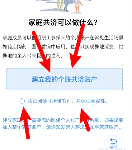 湖北智慧医保怎么绑定家庭成员 湖北智慧医保绑定家庭成员方法