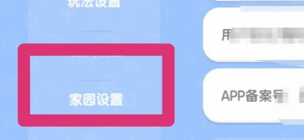 心动小镇手游怎么修改家园名字  心动小镇手游修改家园名字方法