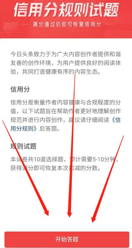 今日头条如何恢复信用分 今日头条恢复信用分方法