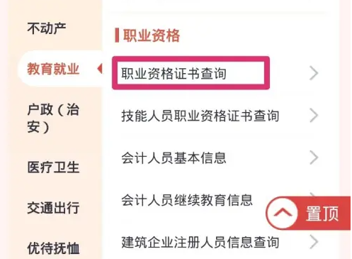 吉事办怎么下载证书 吉事办查询职业资格证书教程