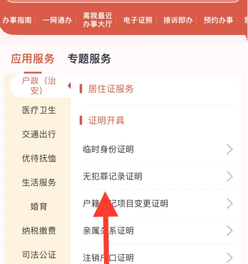 吉事办怎么开无犯罪证明 吉事办找到无犯罪记录证明方法