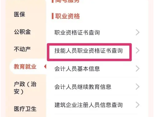 吉事办怎么查货运上岗证 吉事办查询技能人员职业资格证书方法