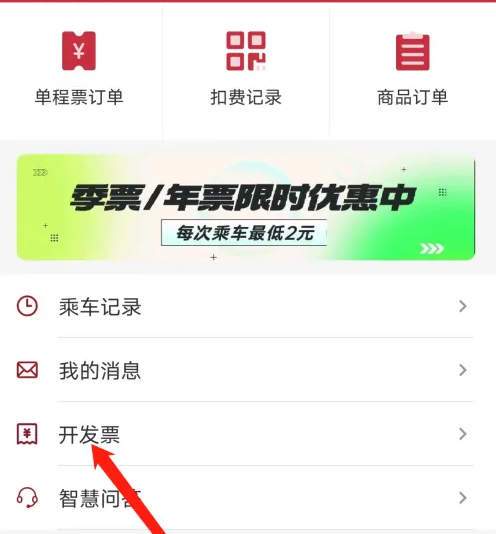 徐州地铁app怎么开发票 徐州地铁app开发票教程