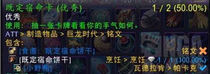 魔兽世界10.0特殊烹饪图纸获取办法介绍