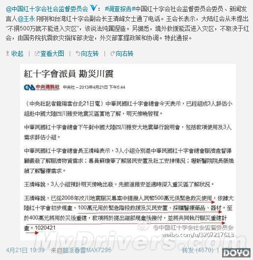 红十字会发微博号召捐款 被滚14万次后悄然删帖