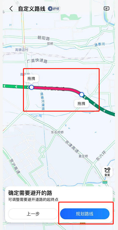 高德地图自定义路线怎么设置