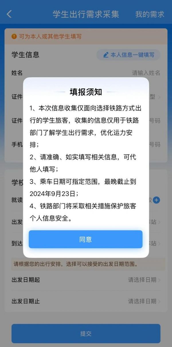 新功能上线！12306APP可以预约学生票啦