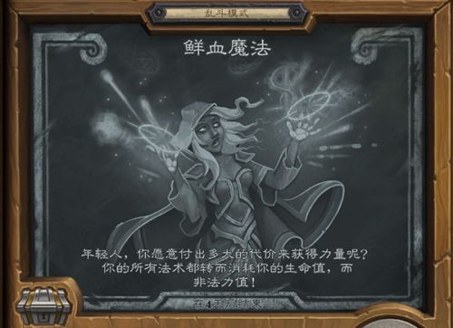 炉石传说鲜血魔法卡组搭配攻略_鲜血魔法卡组