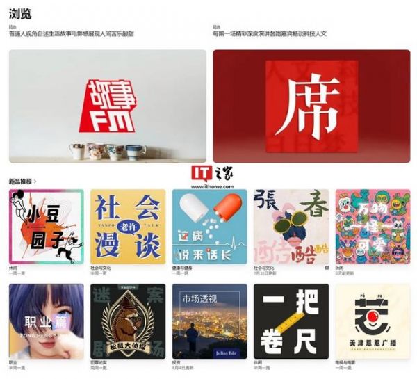 苹果上线网页版 Podcasts：安卓 / PC 用户可浏览访问苹果播客节目