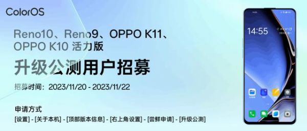 OPPO Reno10 / Reno9 等机型开启安卓 14 x ColorOS 14 公测招募