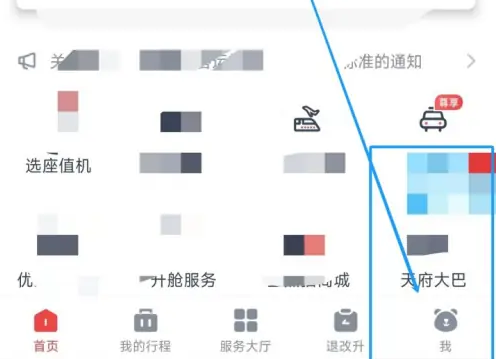 四川航空app如何关闭消息推送 四川航空app关闭消息推送方法