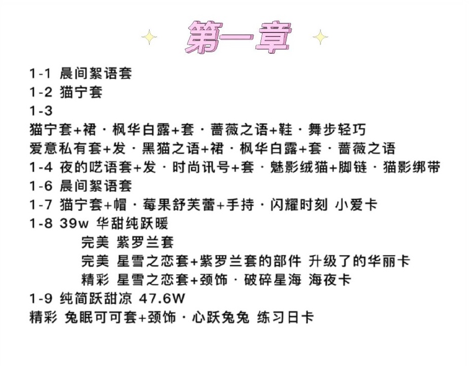 以闪亮之名心意之期第一章攻略_初熏心意(心意之期第一章怎么过?)