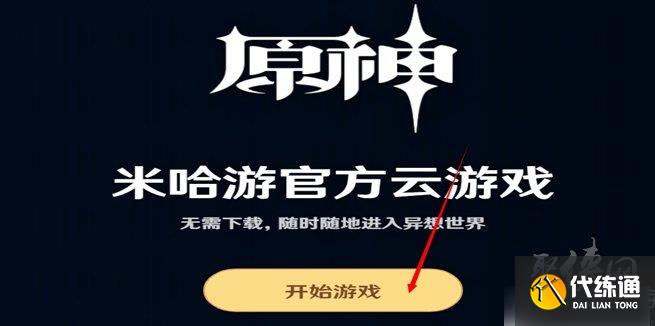 原神网页版在哪玩?原神网页版_原神网页版地址链接