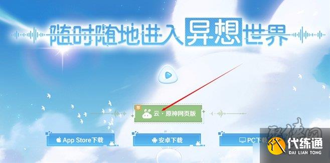 原神网页版在哪玩?原神网页版_原神网页版地址链接