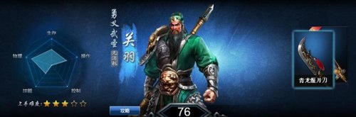 三国争霸2武圣关羽详细分析