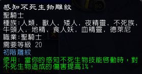 魔兽世界wlk惩戒骑雕文怎么选?【80怀旧服惩戒骑大小雕文选择建议】