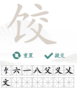 汉字找茬王饺找出14个字攻略_饺找出14个字