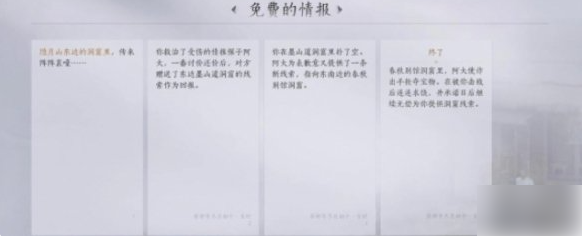 燕云十六声免费的情报任务怎么做 燕云十六声免费的情报任务攻略