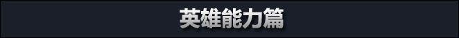 英雄联盟怎么使用新英雄河流之王的正确姿势?【河流之王使用指南解析】