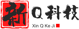 新Q科技